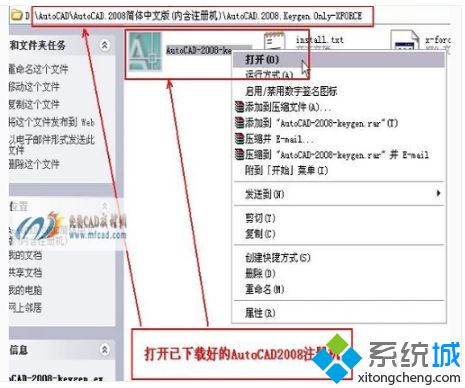cad2008激活码是什么，教你激活cad2008的方法