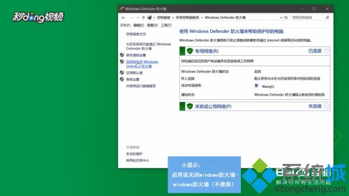 怎么关闭win10防火墙比较安全？win10关闭防火墙的详细步骤