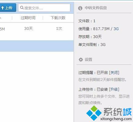 电脑中QQ邮箱提示中转站容量不足的解决步骤2
