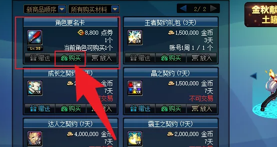 DNF改名卡怎么获得(DNF改名卡获取方法)