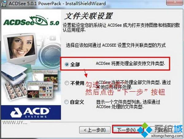 win7安装和下载ACDSee 5.0免费版的方法
