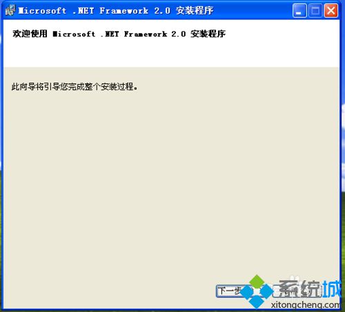 WinXP系统下安装Microsoft.NET Framework2.0步骤5