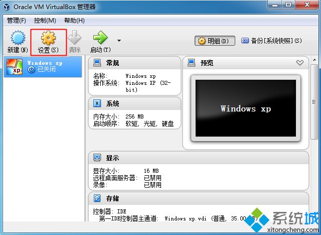 vbox虚拟机安装xp步骤7