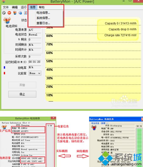 win10笔记本如何使用BatteryMon？BatteryMon软件的使用教程