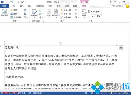word底图怎么去掉_去掉word底图的方法