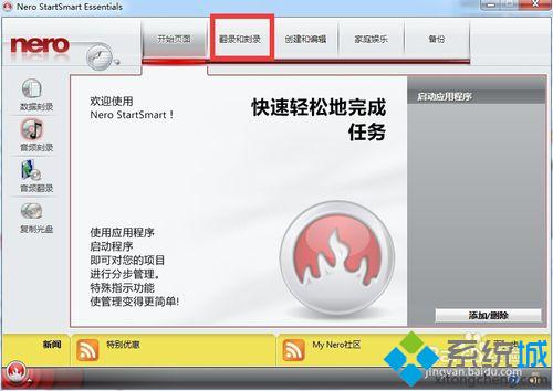 win7系统使用NERO8软件刻录光盘映像的方法