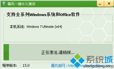 激活工具来激活win7 64位系统详细步骤