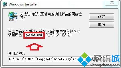 gaozi.msi文件
