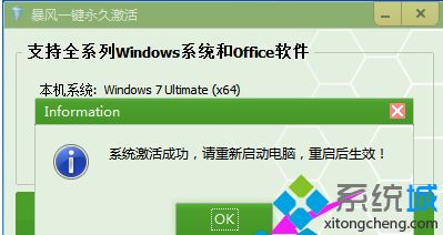 激活工具来激活win7 64位系统详细步骤