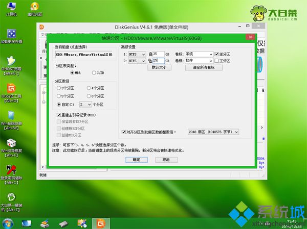 通过U盘pe内置的DiskGenius分区 图4
