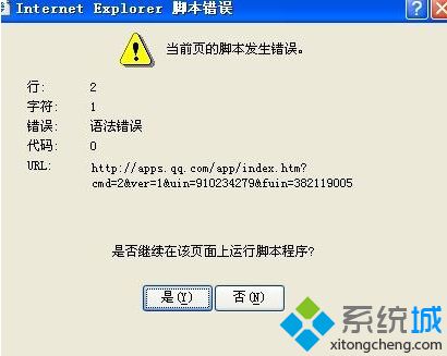 电脑总是出现脚本错误提示怎么办|电脑中当前脚本发生错误的解决办法