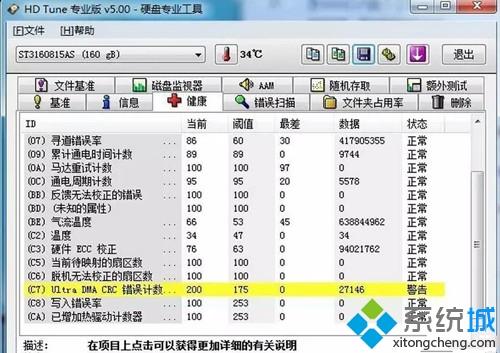 电脑硬盘有响声总吱吱响的解决办法