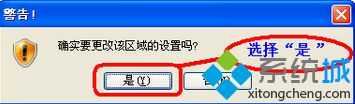 选择“是”