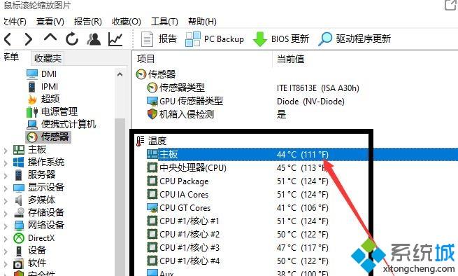 鲁大师软件提示主板温度过高怎么办(鲁大师提示主板温度高怎么解决)