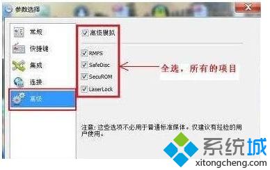 电脑在DAEMON虚拟光驱中提示检测到与仿真程序有冲突如何解决2