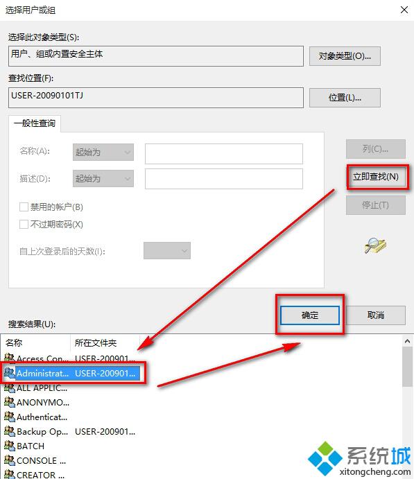 Windows10更改修改注册表权限的步骤6