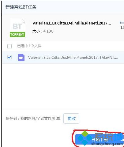 Win7使用迅雷下载视频提示“任务包含违规内容，无法继续下载”如何解决