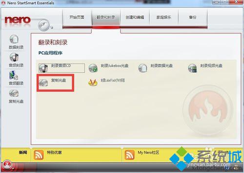 win7系统使用NERO8软件刻录光盘映像步骤2