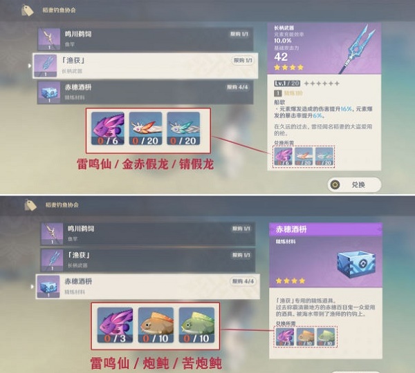 《原神》渔获获取方法介绍