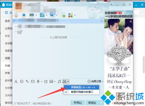 qq快捷方式截图不能使用怎么回事_QQ截图快捷键不能用如何解决