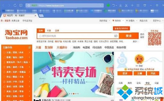电脑中淘宝网页无法打开的解决方法