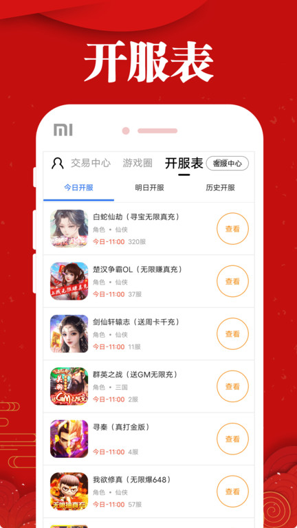 乐嗨嗨手游平台 v8.4.1 安卓版 4