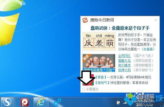 win7搜狗今日新词怎么关闭|win7取消搜狗今日新词的解决办法