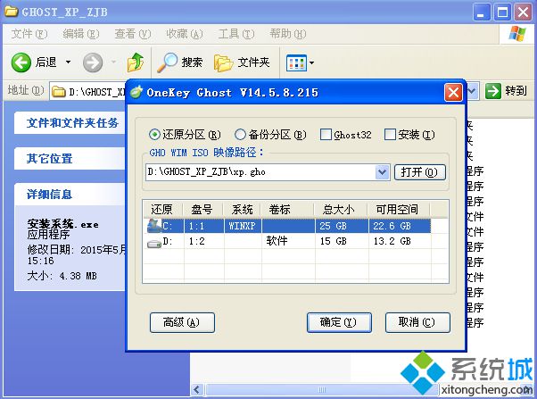 xp系统下载2013最新版硬盘安装方法
