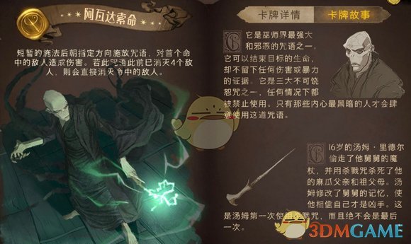 《哈利波特：魔法觉醒》阿瓦达索命技巧攻略