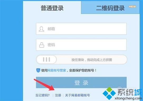 电脑中如何注册网易通行证