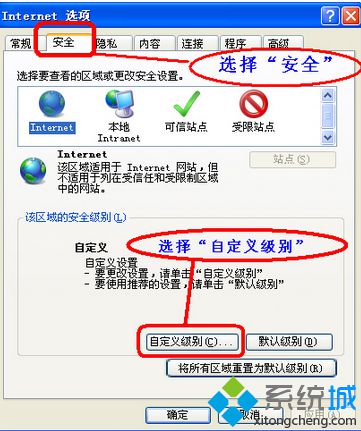 选择“安全”