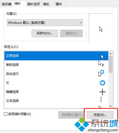 怎么改鼠标箭头图案_win10怎么自定义鼠标图案图文教程
