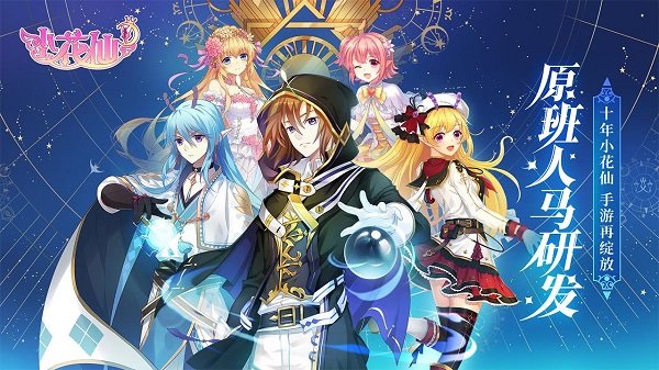 小花仙手游官方版 v4.1.7 安卓最新版 0