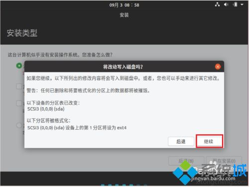 乌班图如何安装_安装ubuntu步骤