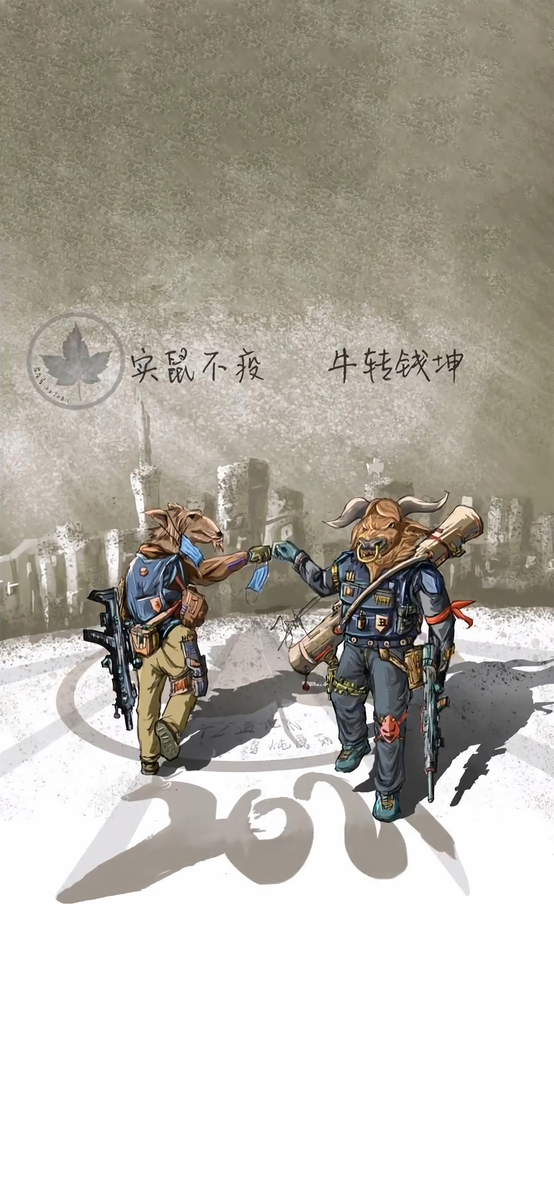 抖音实鼠不疫牛转乾坤高清图片壁纸
