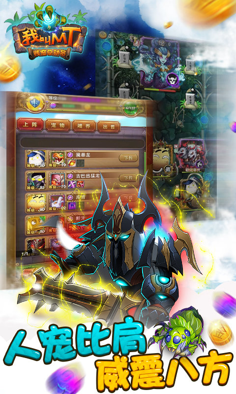 我叫mt online触控科技版 v8.2.0.0 安卓最新版 1
