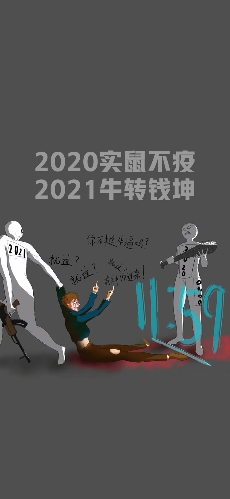 抖音实鼠不疫牛转乾坤高清图片壁纸
