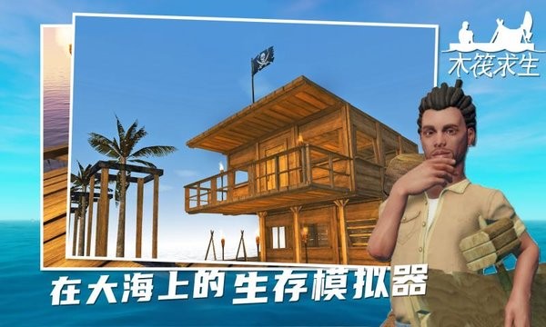 2023孤舟求生联机版手游 v328 安卓手机版 1