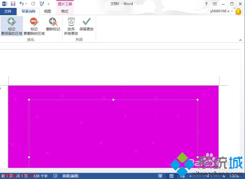word底图怎么去掉_去掉word底图的方法