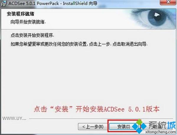 win7安装和下载ACDSee 5.0免费版的方法