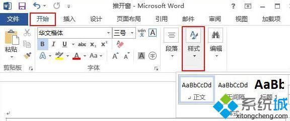win10系统下word怎么删除页眉页脚