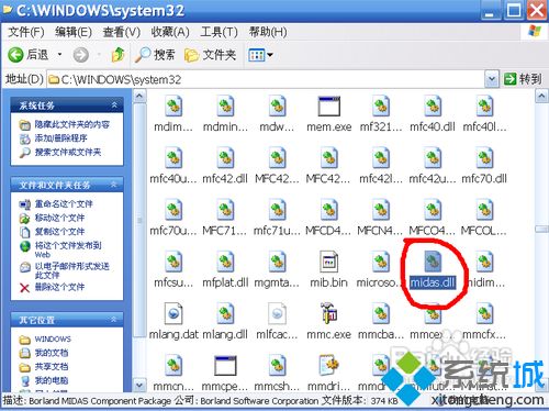 电脑中使用进销存软件出现error(loading midas.dll的解决教程)