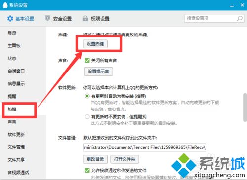qq快捷方式截图不能使用怎么回事_QQ截图快捷键不能用如何解决