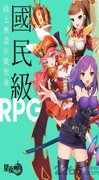 星夜传奇官方版 v1.1.48 安卓官方版 0