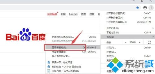 chrome收藏夹不见了怎么解决_chrome不显示收藏夹的处理方法