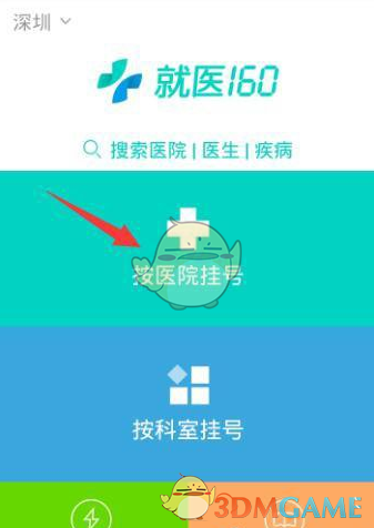 就医160预约挂号方法介绍(就医160app怎么预约挂号)