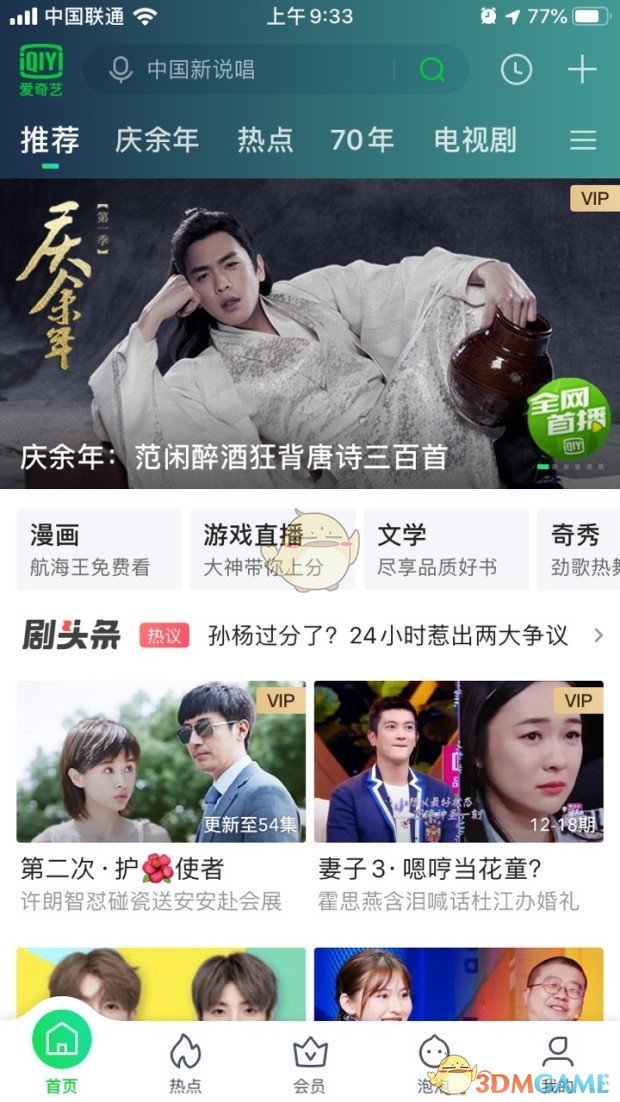 《爱奇艺》超前点播功能使用教程