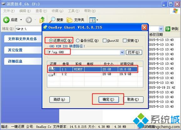直接安装xp步骤2