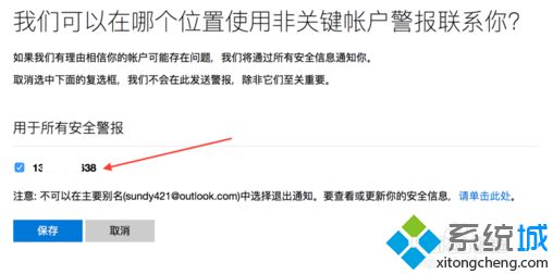 电脑总是收到Microsoft帐户异常登录活动的通知如何关闭5
