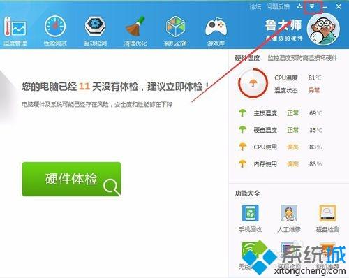 鲁大师怎么设置节能降温_鲁大师设置节能降温的图文步骤